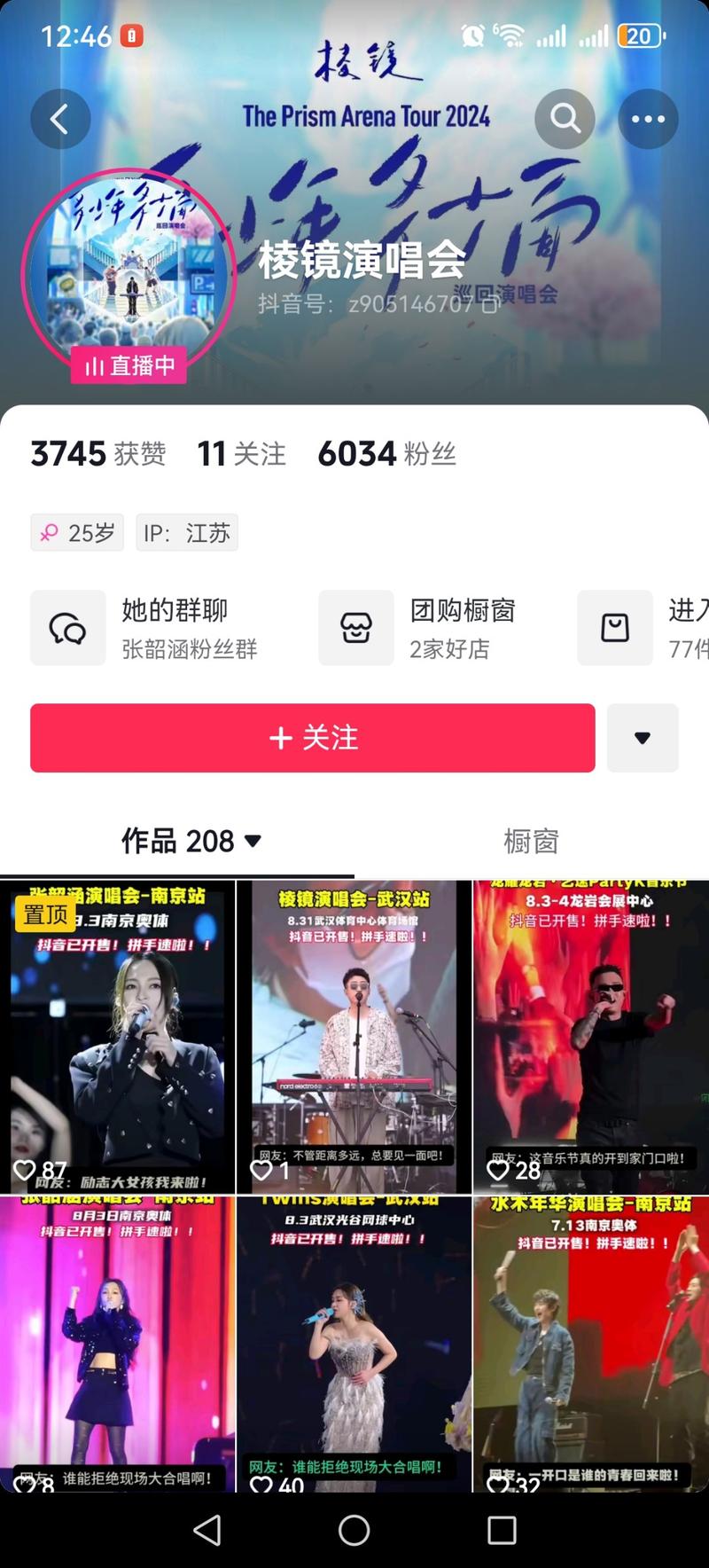 抖音上卖演唱会门票市场现在很..情报-搞钱线报📢论坛-网创交流-优创圈